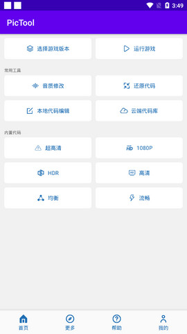 pictooi画质大师120帧