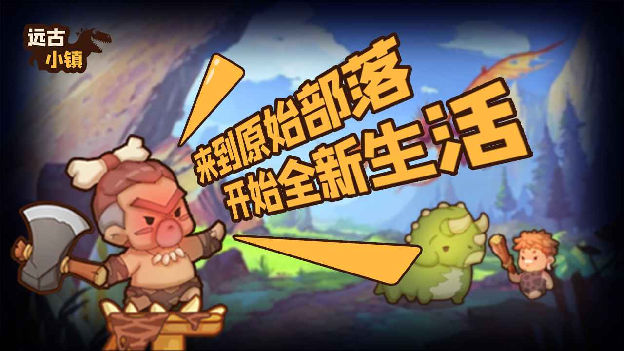 ancient town（远古小镇）