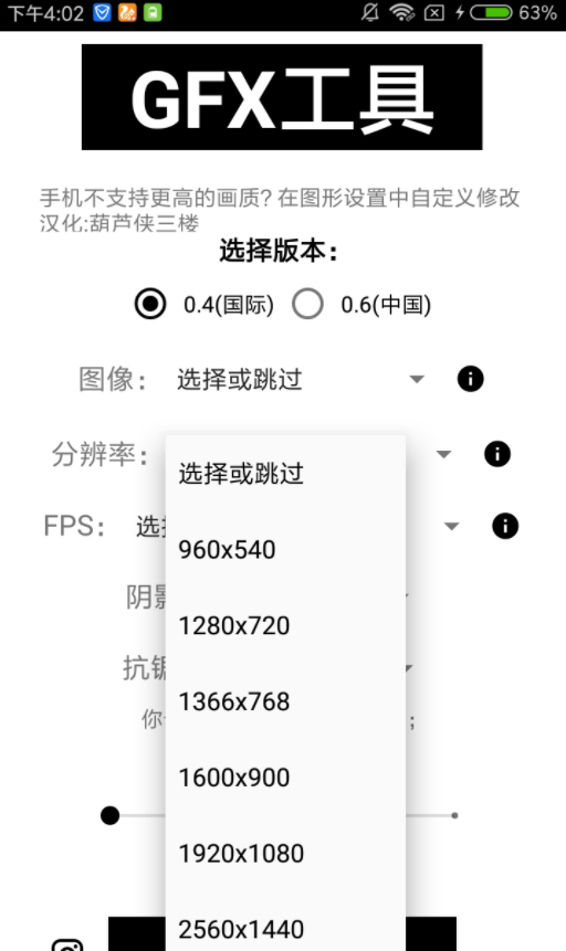 GFX画质工具