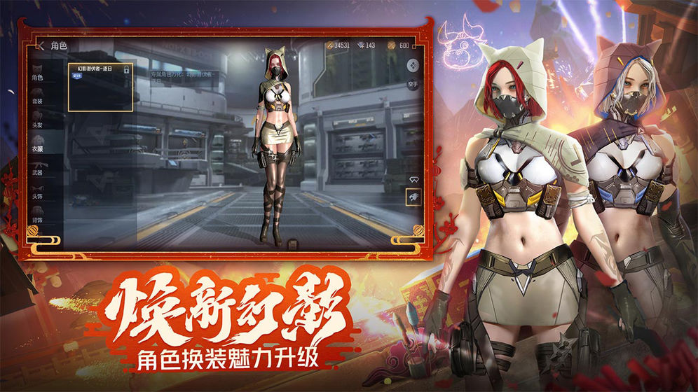 穿越火线枪战王者新春特别篇