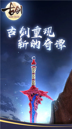 古剑单机版游戏