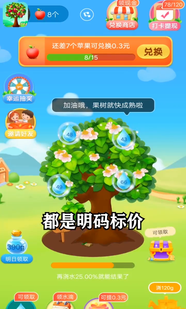 未来果园新春版
