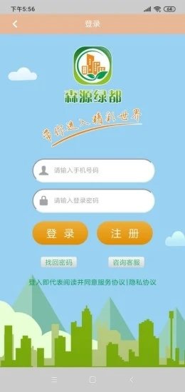 森源绿都