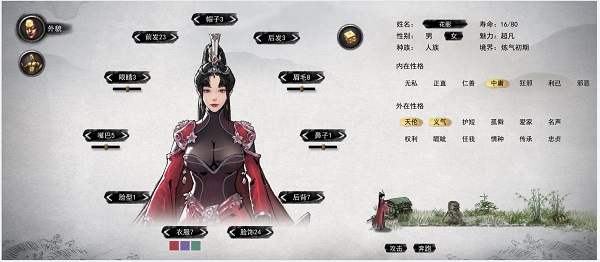 鬼谷八荒捏脸数据
