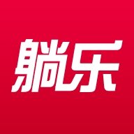 躺乐