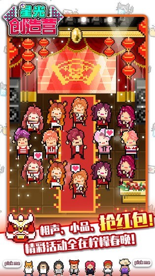 星光创造营新春版