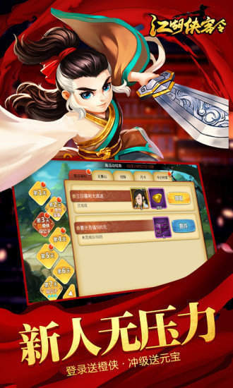 新江湖侠客令渡劫版