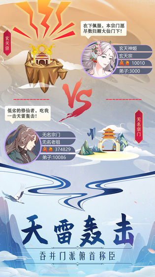 掌门来修仙双修版