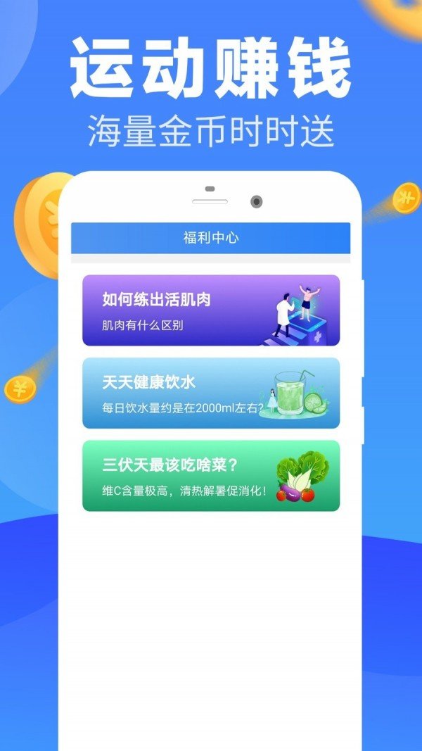 走路多多赚