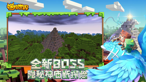 迷你世界0.52.0雨林版