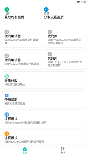 红仙画质助手软件