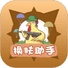 换肤助手
