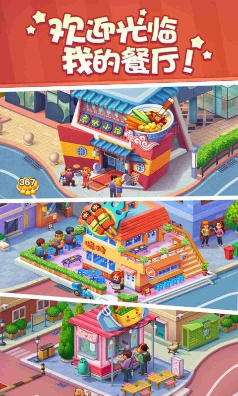 美食小当家新春版