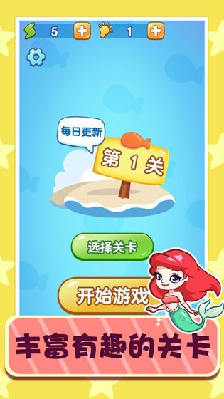 救救美人鱼红包版