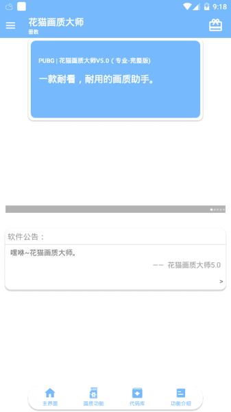 花猫画质助手9.5正式版
