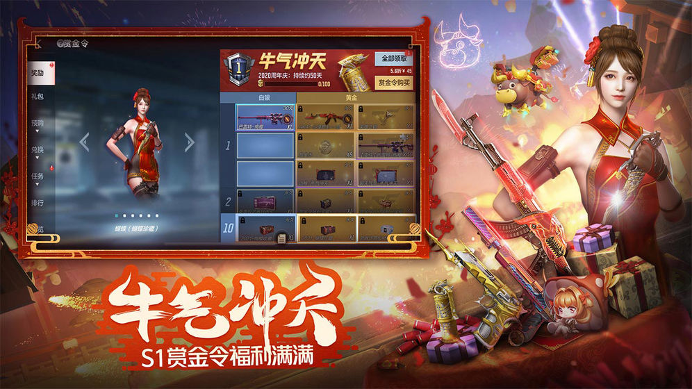 穿越火线枪战王者新春特别篇