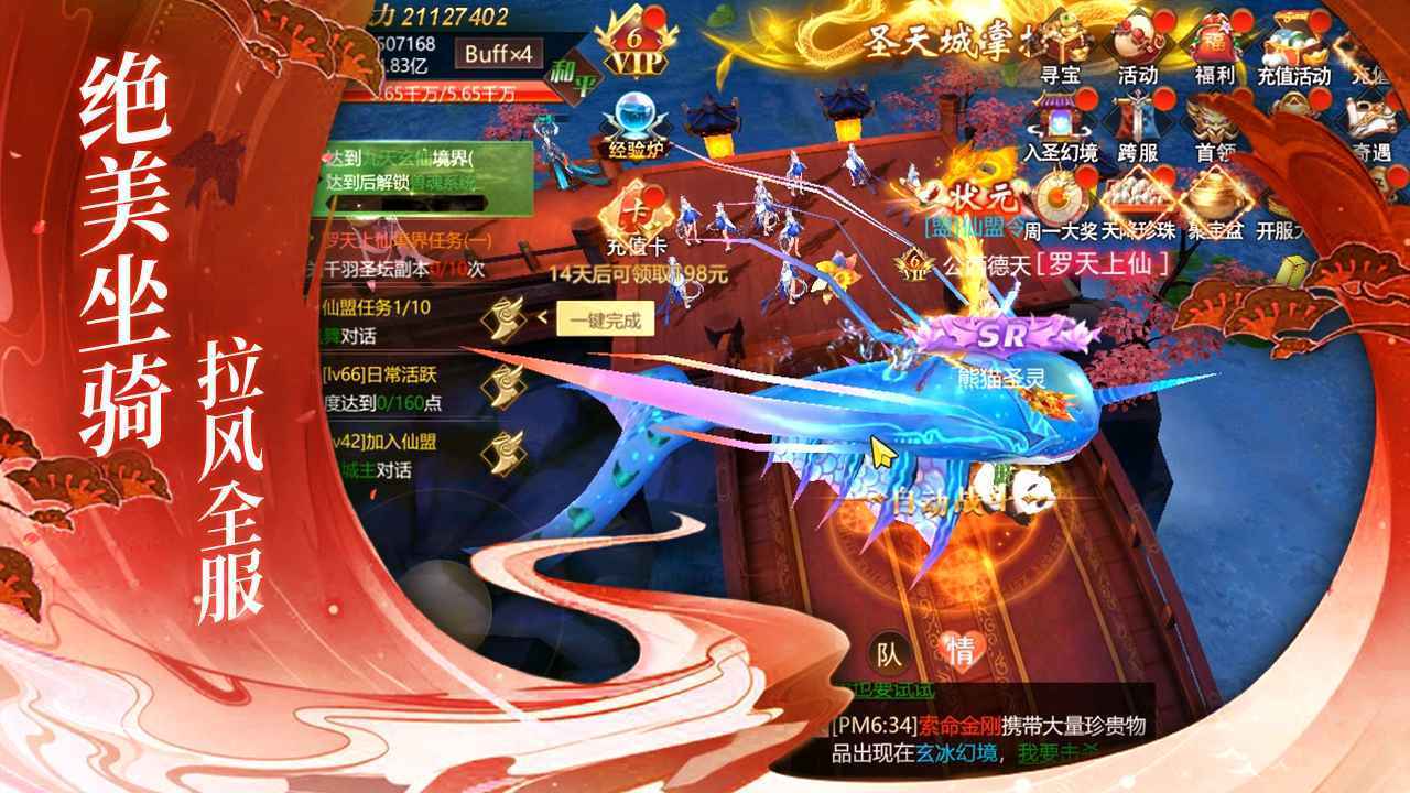 乱世修仙传手游