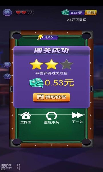 台球天王红包版