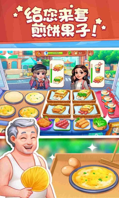 美食小当家新春版