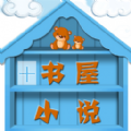 书屋小说手机版