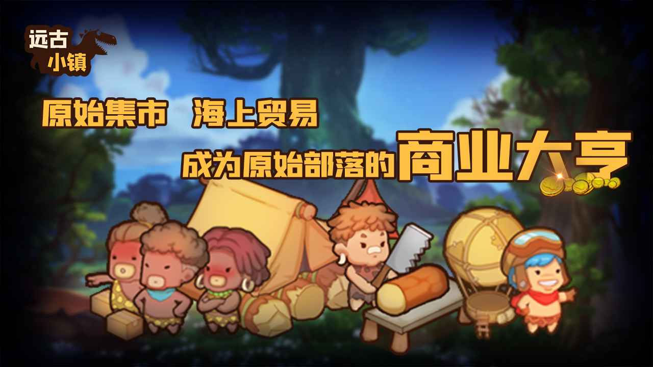 ancient town（远古小镇）