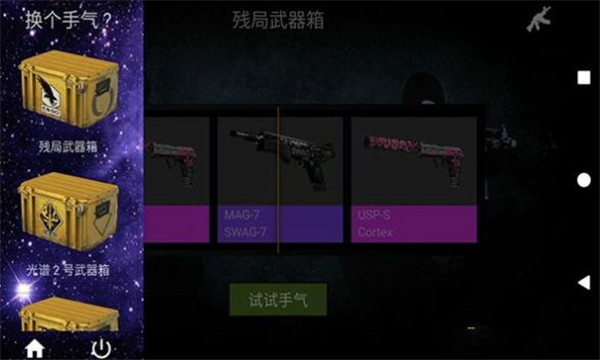 CS:GO Case-Open Simulator(女朋友开箱就是欧模拟器)