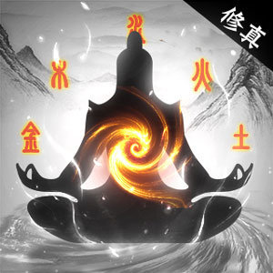 修真万万年游戏