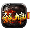 至尊火龙单职业