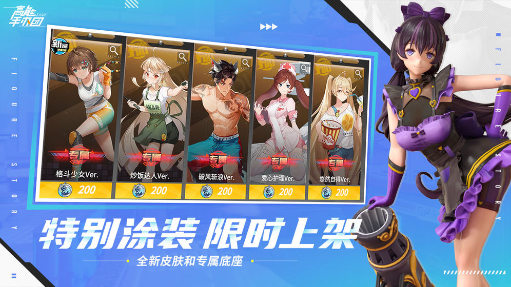 高能手办团春节版