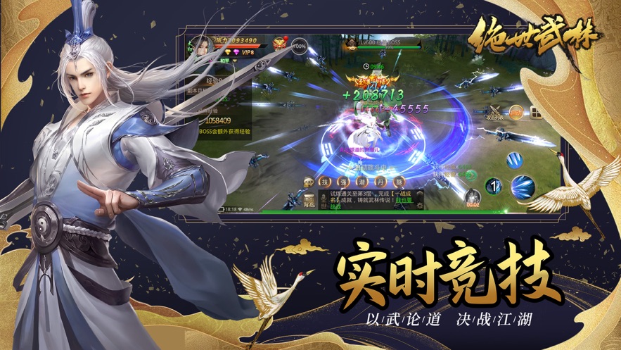 绝世武林约战3D