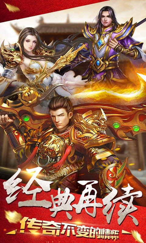 赤月英雄红包版