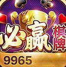 必赢棋牌软件