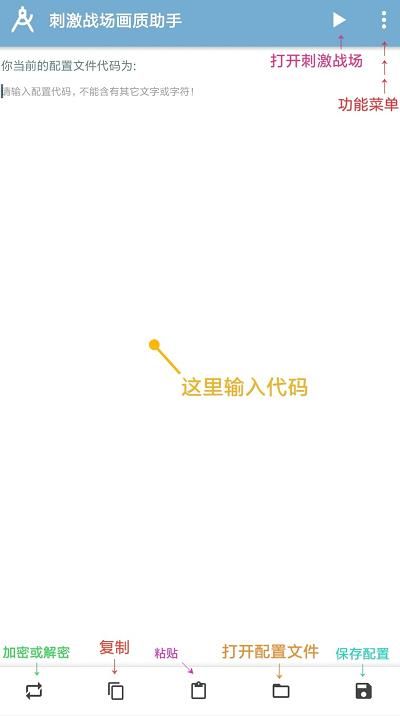 刺激战场画质助手