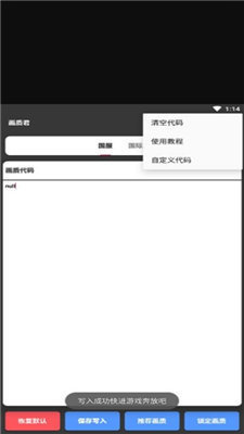 刃阳画质助手