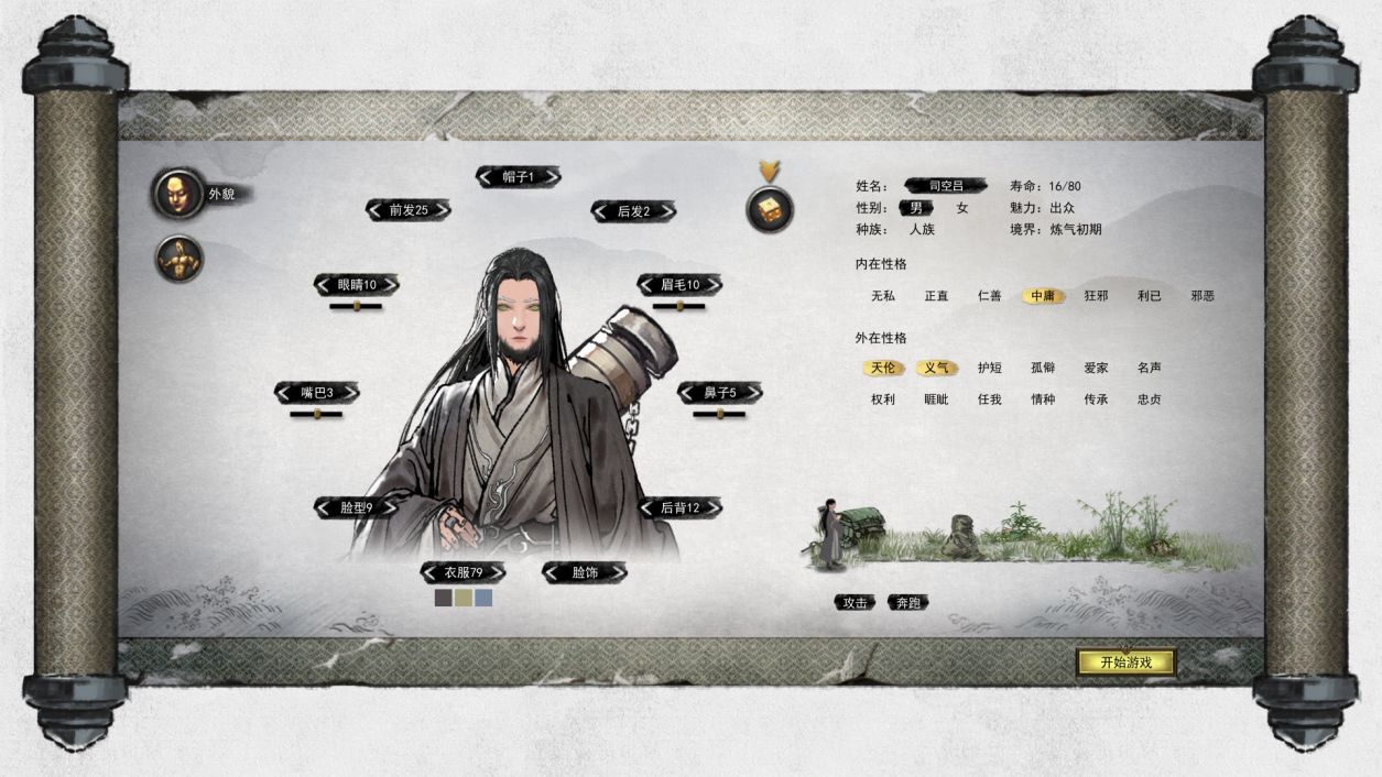鬼谷八荒多功能修改器