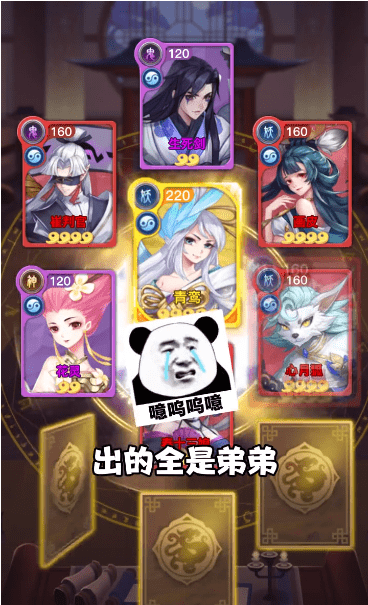 封神百战无双