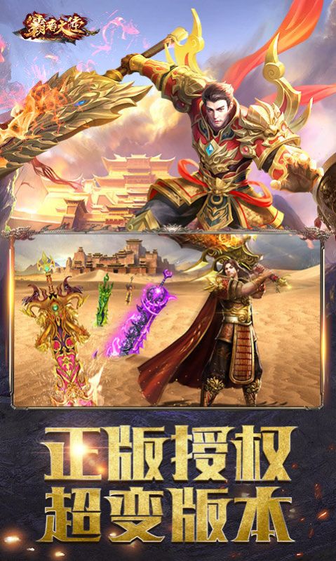西楚霸业高爆超变传奇