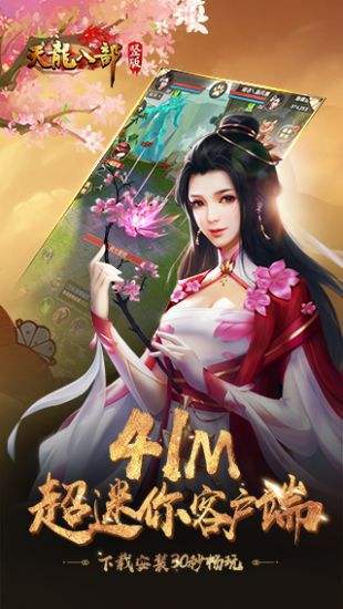 天龙八部怀旧版手游
