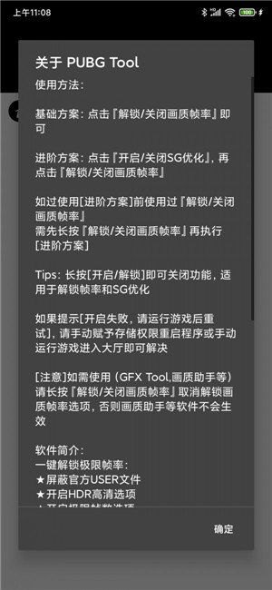 永久120帧画质助手安卓版