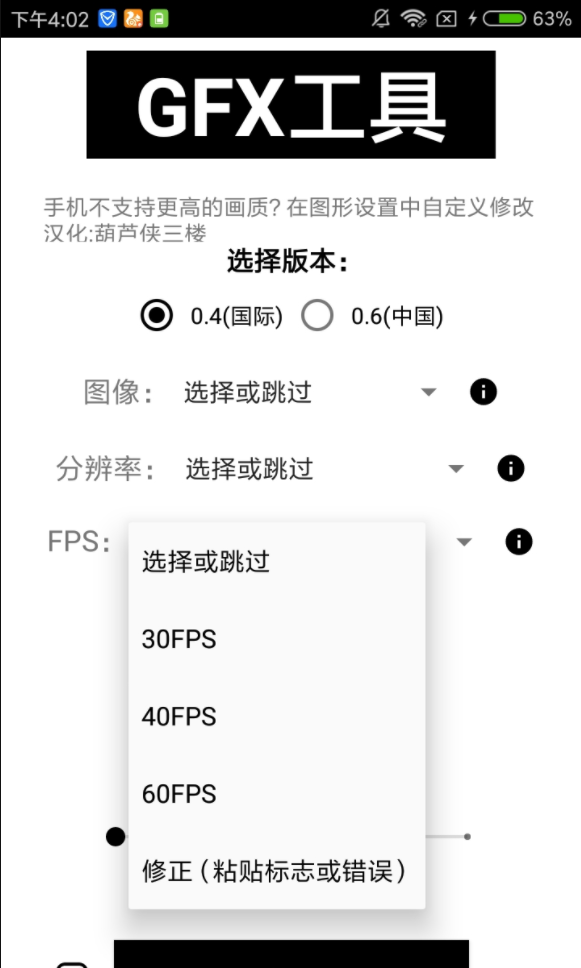 GFX画质工具