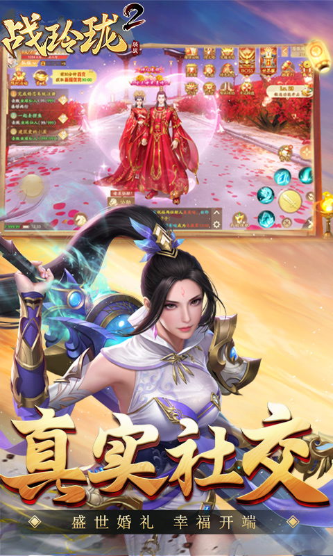 战玲珑2山海异兽