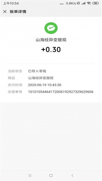 山海经异变最新红包版