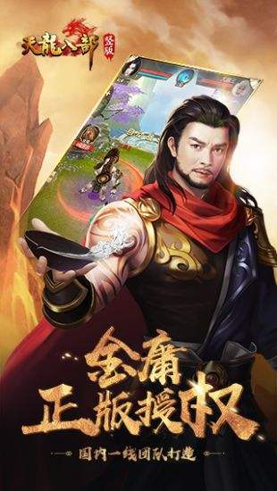 天龙八部怀旧版手游