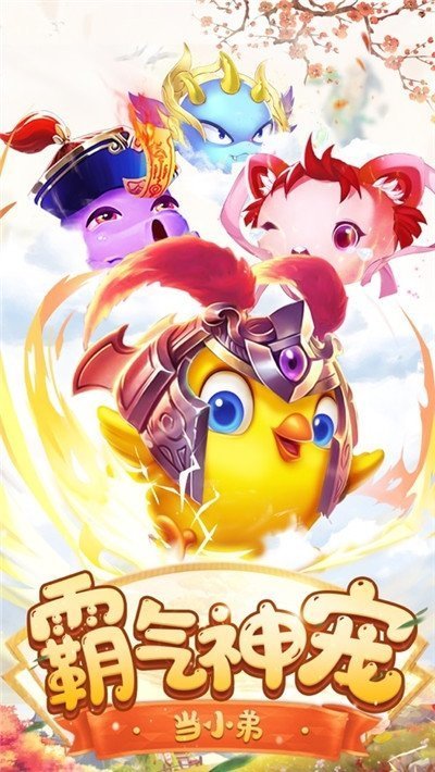 神宠来了红包版