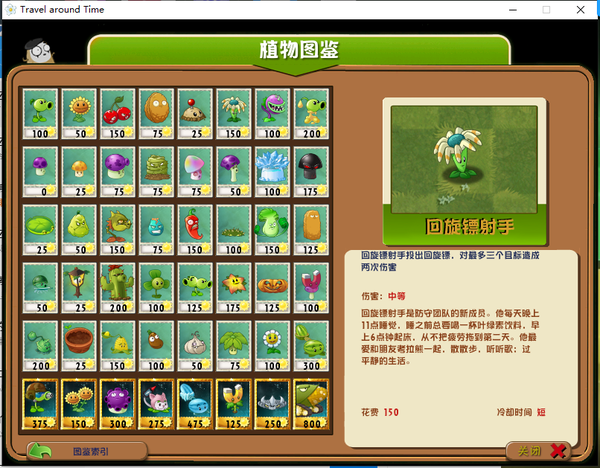 植物大战僵尸2时空环游之旅TAT