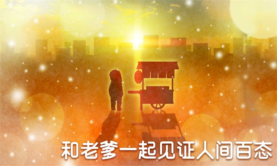 关东煮店人情故事官方版