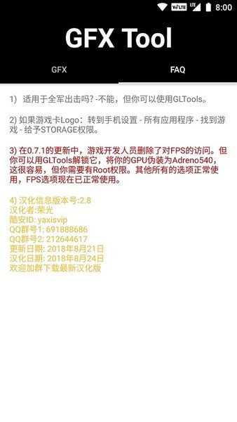 gfxtool画质修改器无广告版
