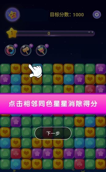 消星星终极版