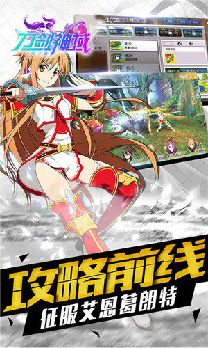 刀剑神域3最新版（SAOUB）