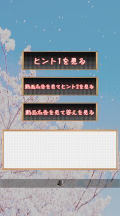 脱出ゲーム　桜と学校（樱花和学校）